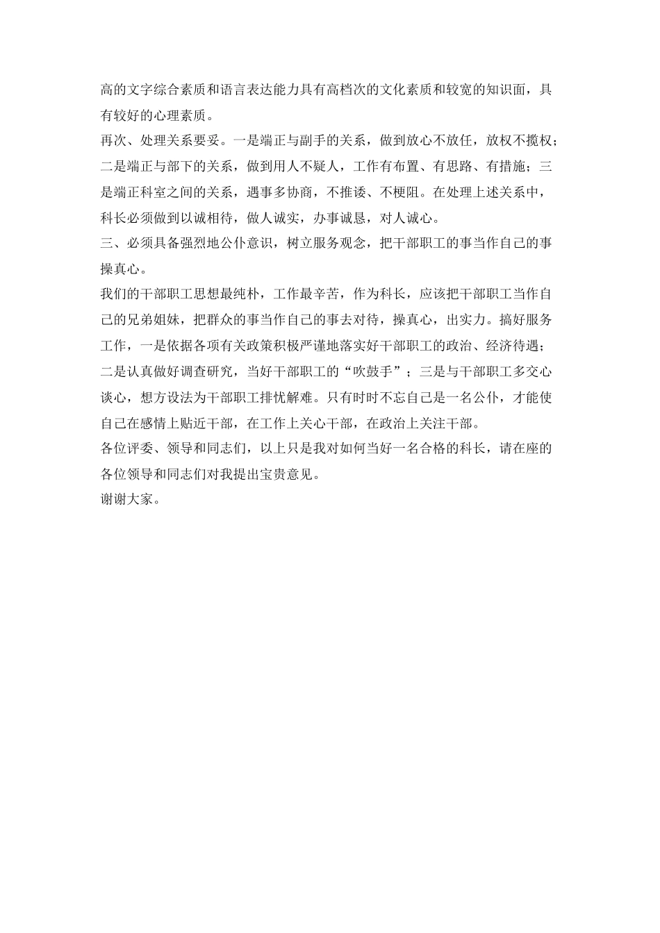 竞聘演讲稿：怎样当一名科长_第2页