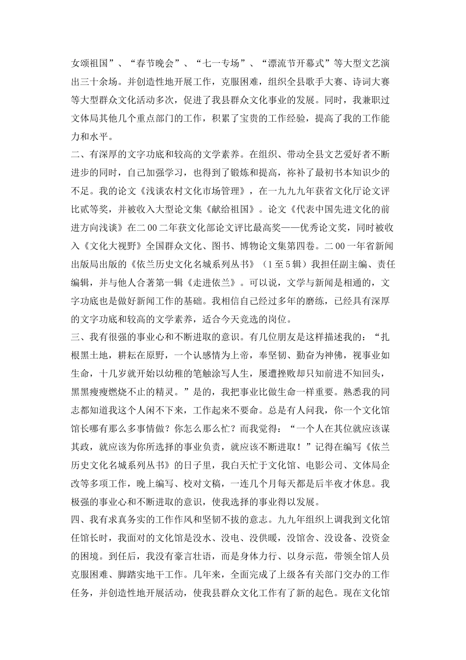 竞选广播电视事业局副局长演讲稿_第2页