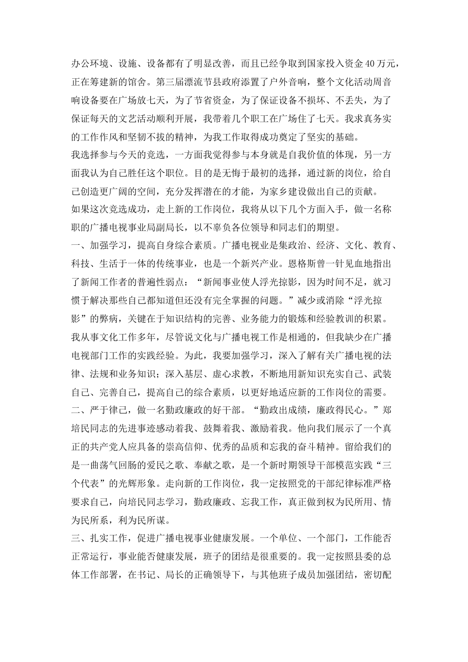竞选广播电视事业局副局长演讲稿_第3页