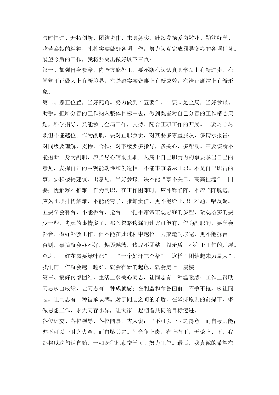 竞职单位副职演讲稿通用范文_第2页