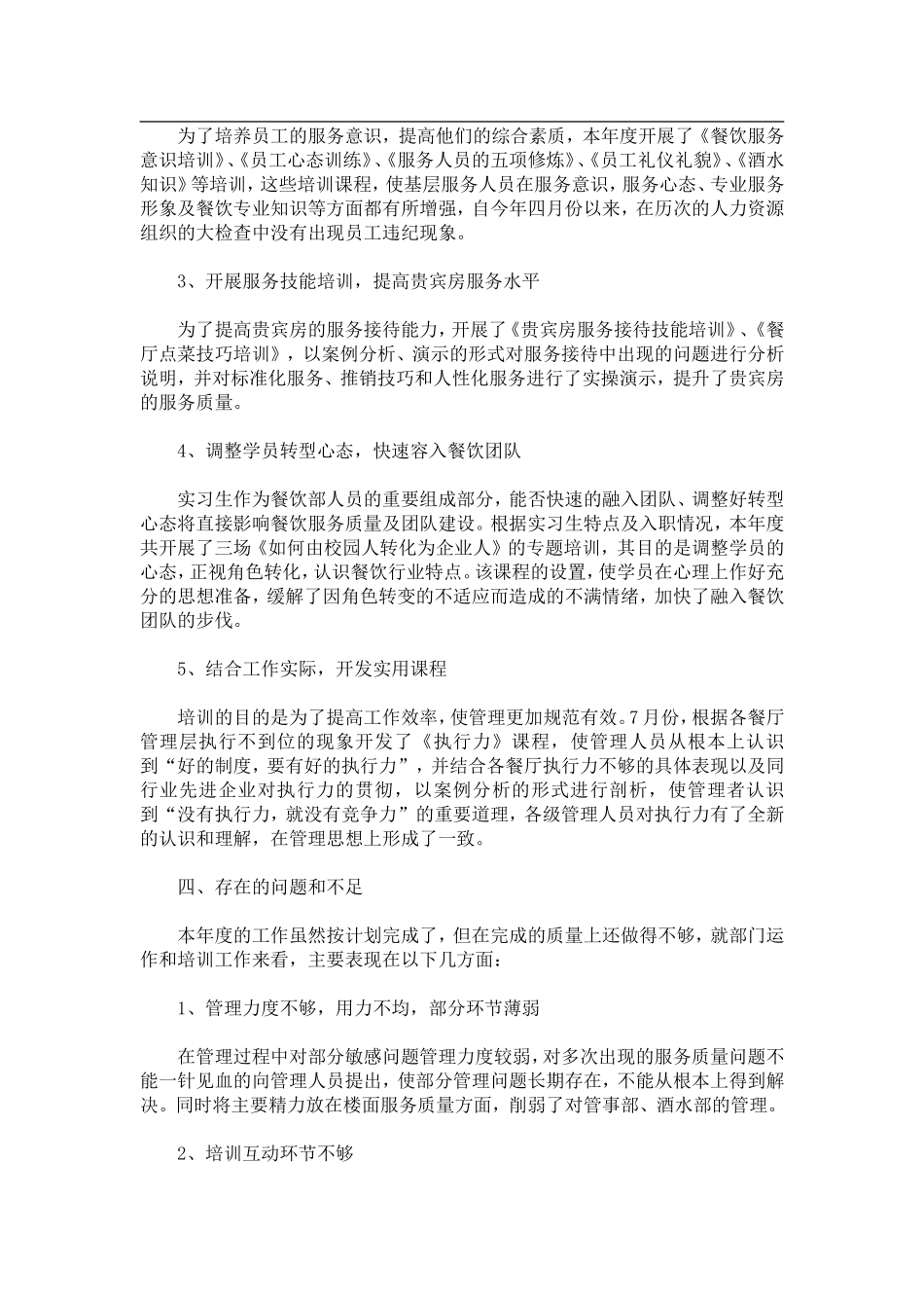 酒店部门经理2008年工作总结及2009年工作计划（DOC 6）(1)_第3页
