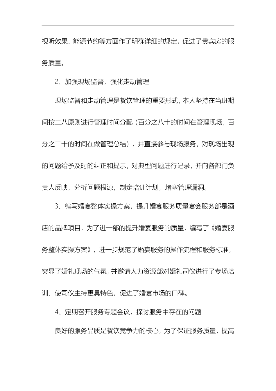 酒店部门经理年终工作总结_第2页
