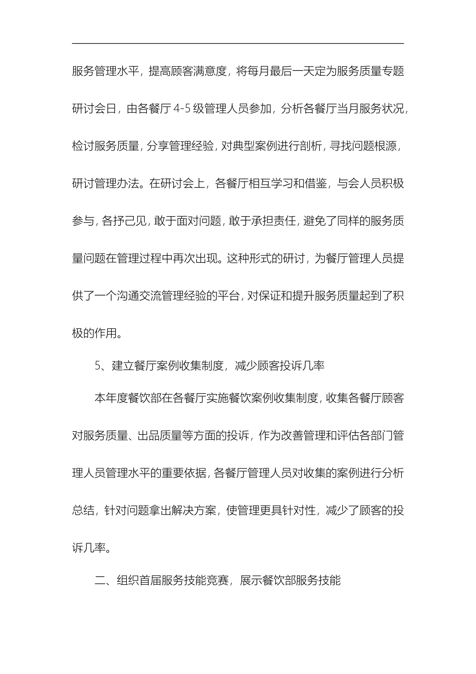 酒店部门经理年终工作总结_第3页