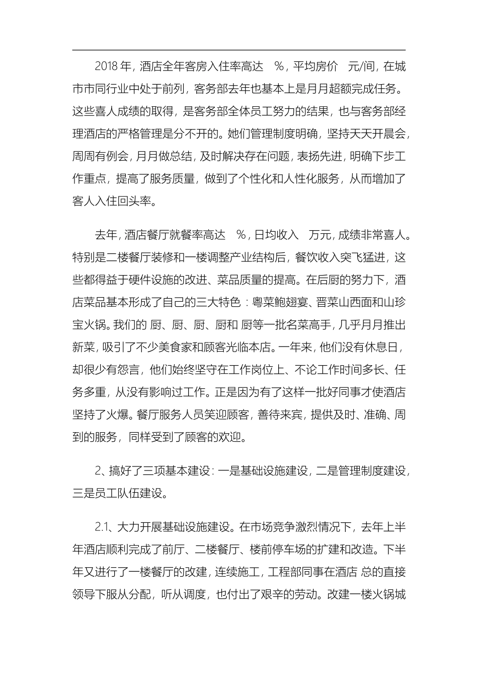 酒店年度工作总结报告_第2页