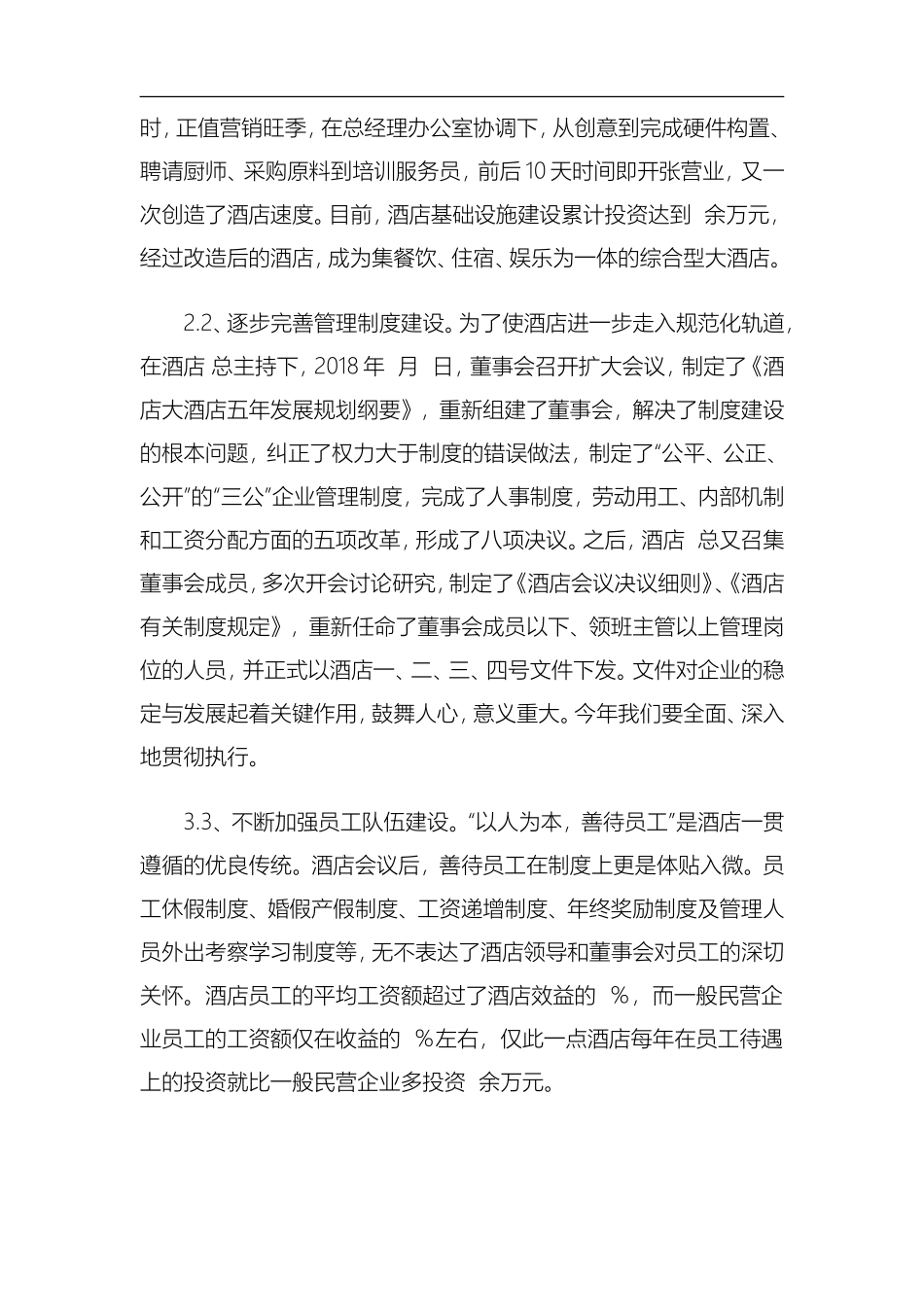 酒店年度工作总结报告_第3页
