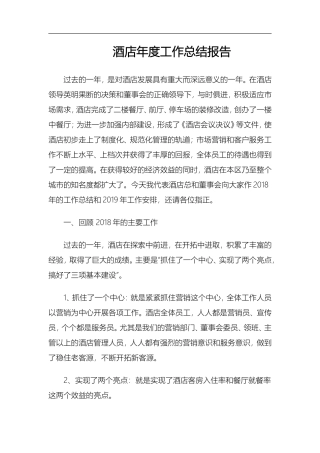 酒店年度工作总结报告