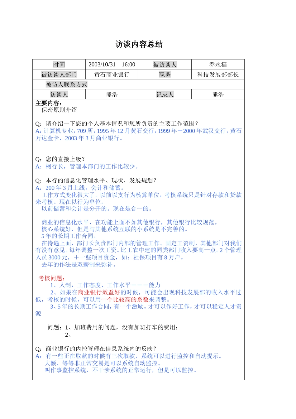 科技发展部部长访谈内容总结_第1页