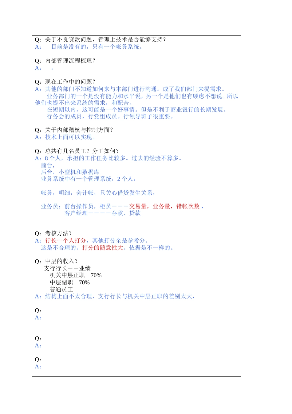 科技发展部部长访谈内容总结_第2页