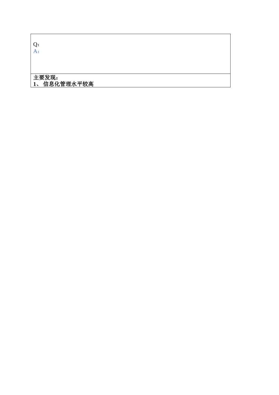 科技发展部部长访谈内容总结_第3页