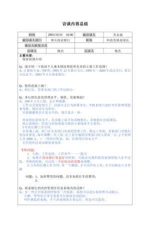 科技发展部部长访谈内容总结