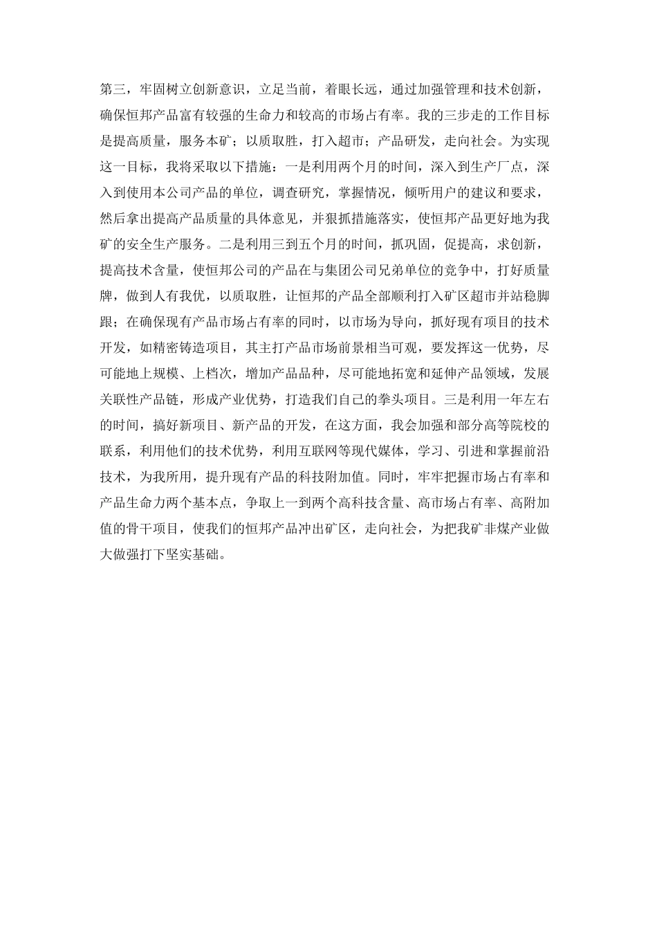 煤矿系统公司生产副经理竟聘演讲稿_第2页