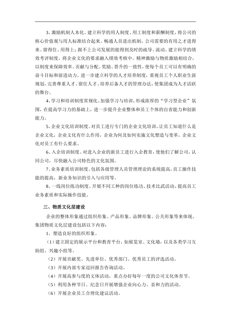 某集团企业文化建设规划方案_第2页
