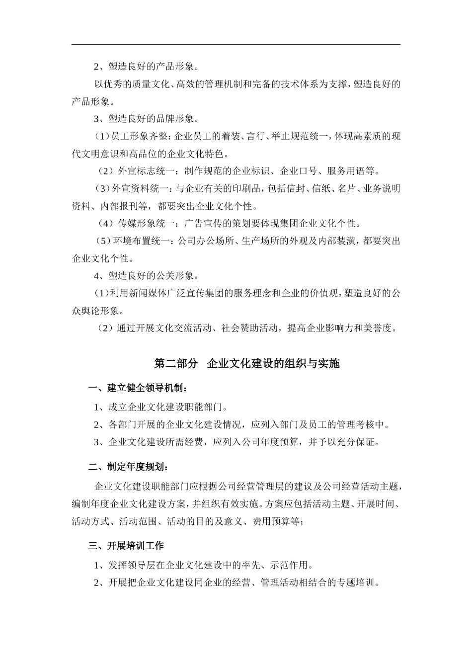 某集团企业文化建设规划方案_第3页