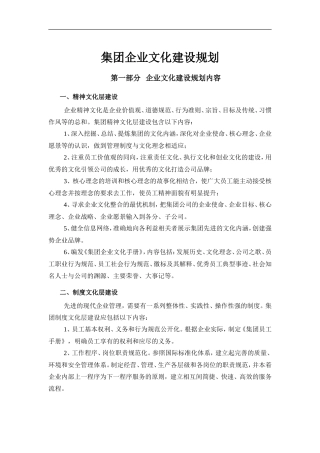某集团企业文化建设规划方案