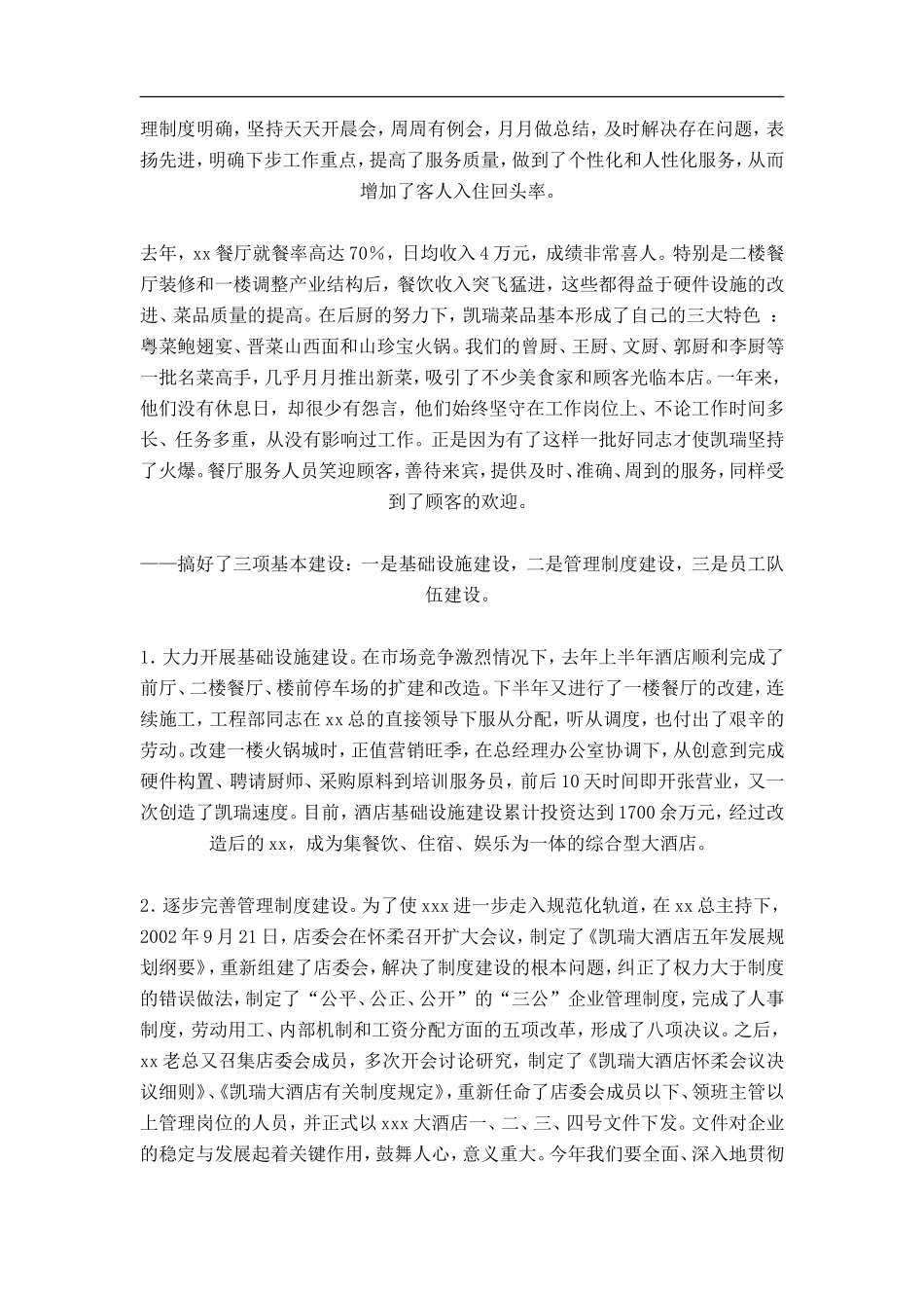 某酒店年度工作总结大会总经理报告_第2页