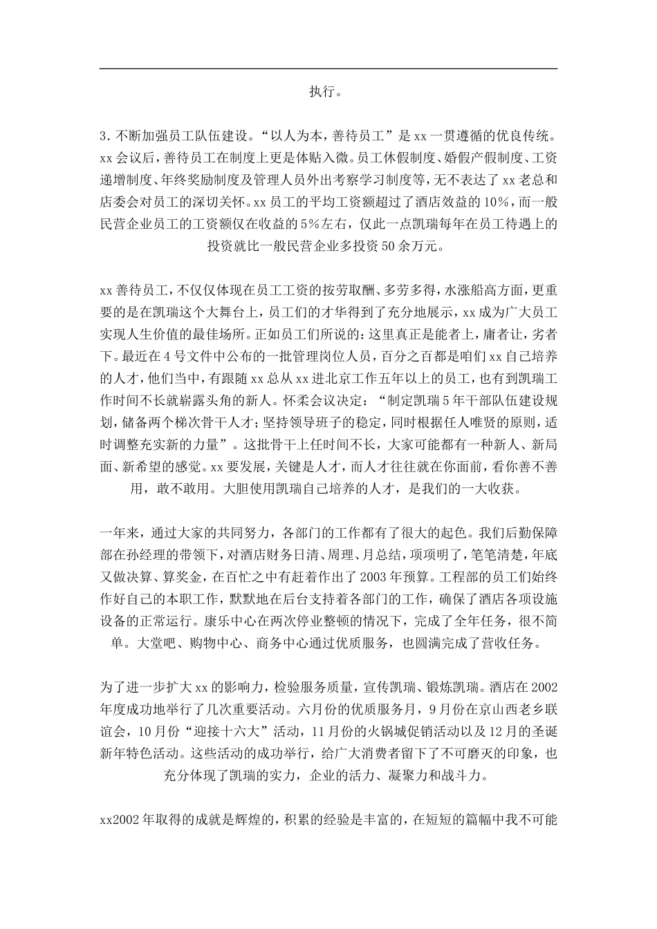 某酒店年度工作总结大会总经理报告_第3页