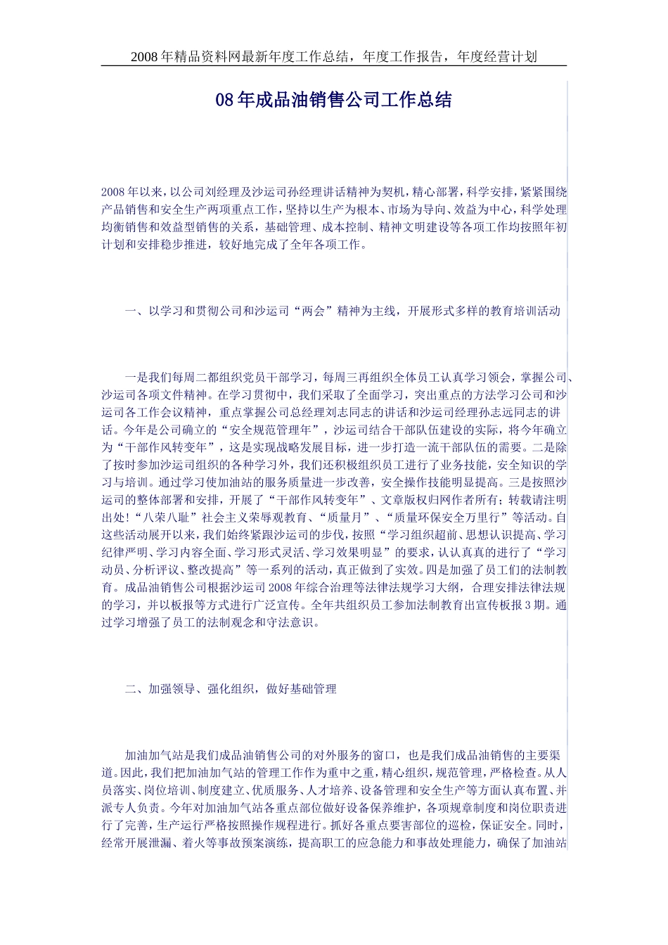 年成品油销售公司工作总结_第1页