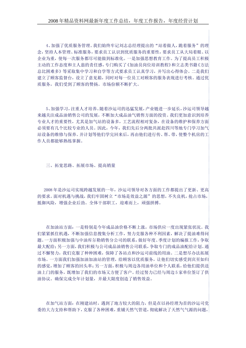 年成品油销售公司工作总结_第3页