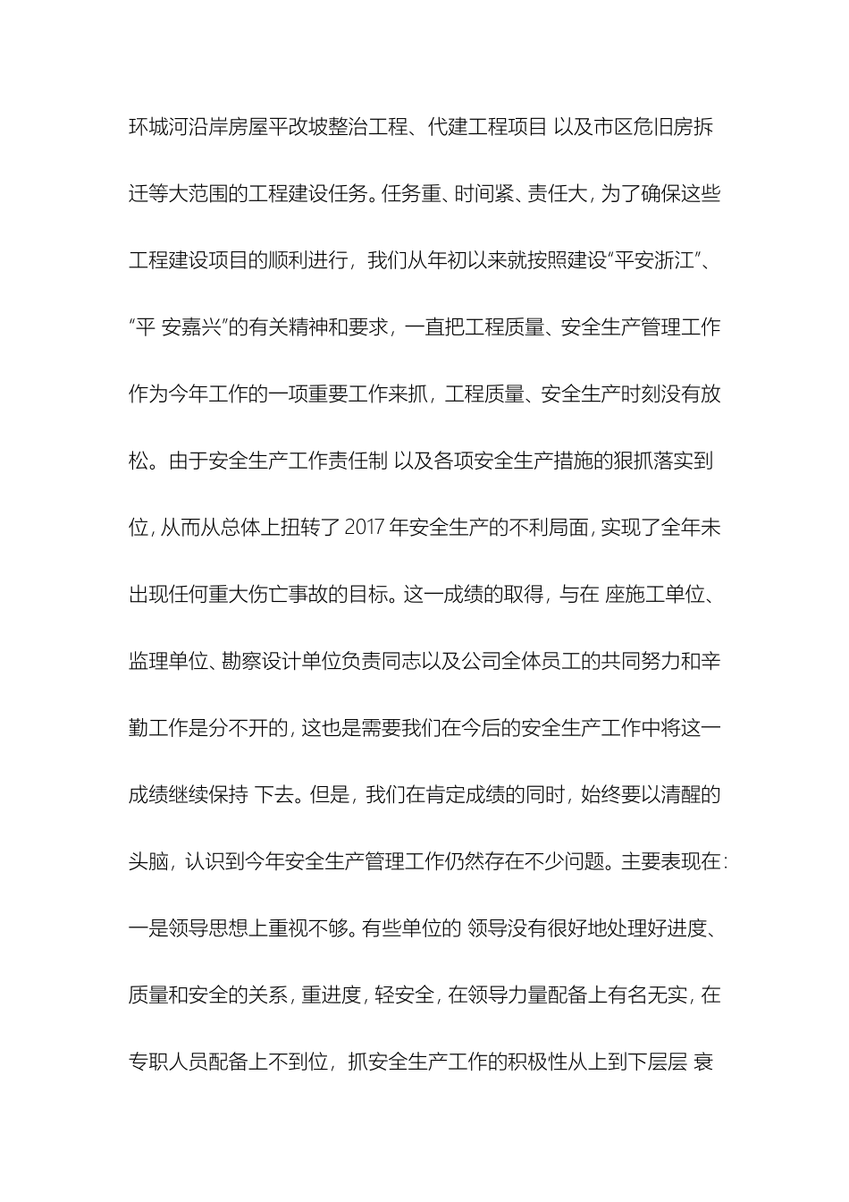 年度工程质量、安全生产总结表彰大会讲话稿_第2页