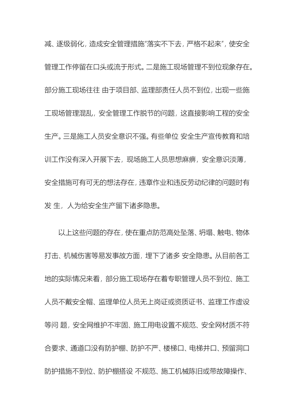 年度工程质量、安全生产总结表彰大会讲话稿_第3页