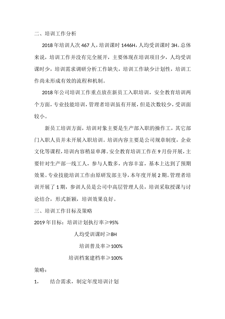 年度培训工作总结_第2页