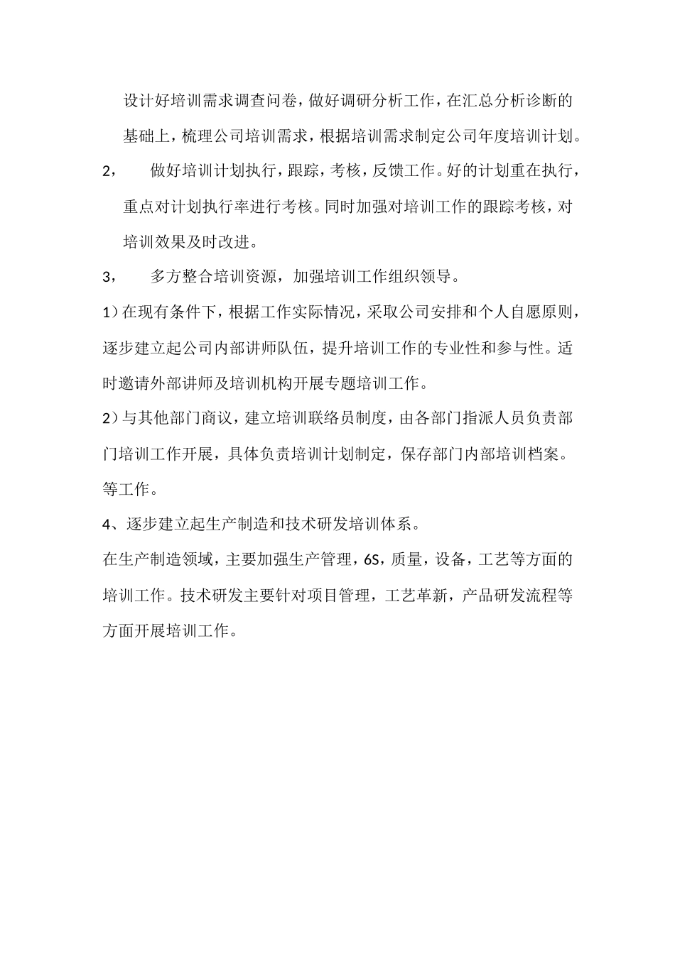 年度培训工作总结_第3页