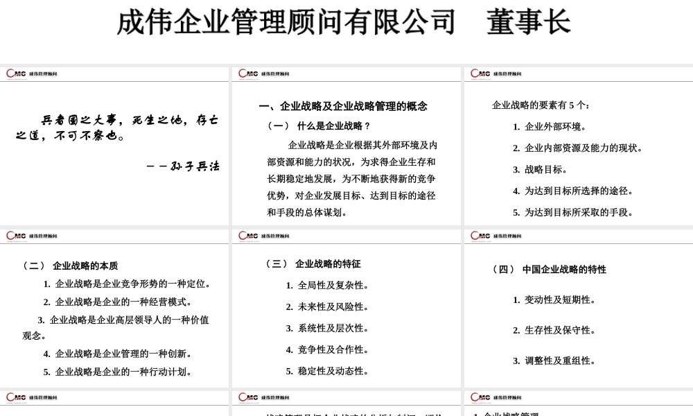 清华大学著名战略专家，chengwei总裁的演讲-21世纪新竞争环境下中国企业发展战略(1)(1)