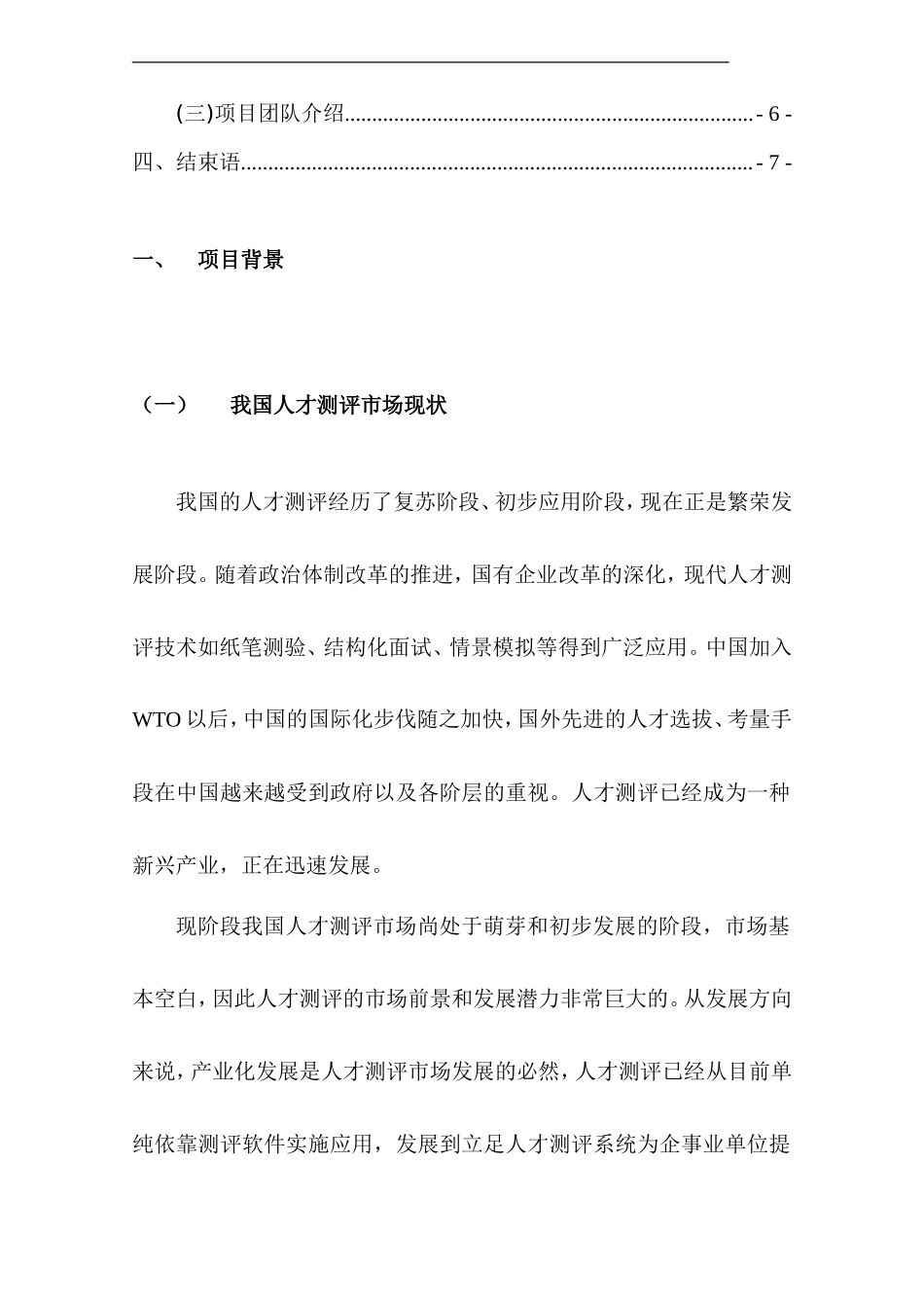 人才测评OEM合作方案建议书_第2页
