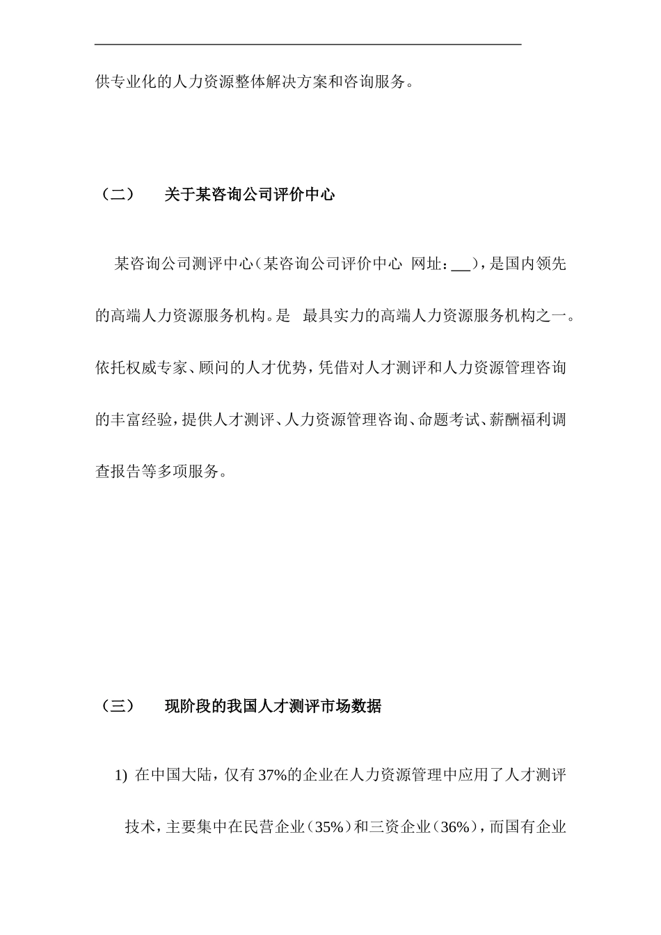 人才测评OEM合作方案建议书_第3页