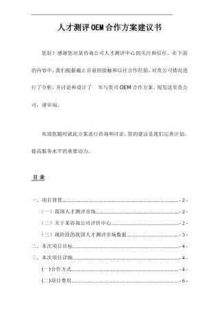 人才测评OEM合作方案建议书