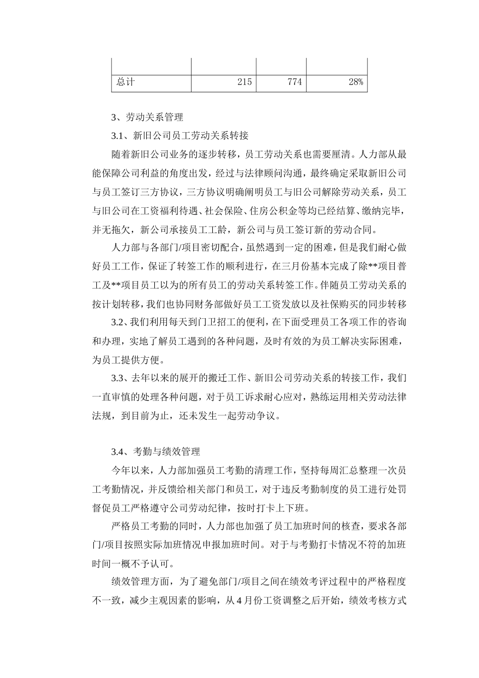 人力资源部2018年上半年工作总结及下半年工作计划_第3页