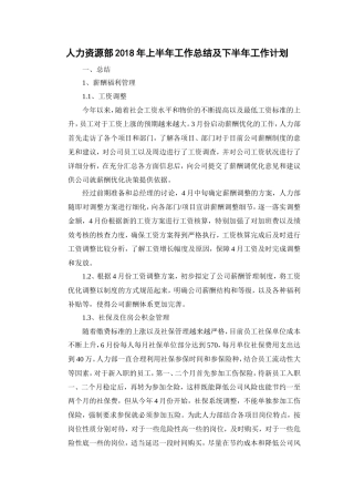人力资源部2018年上半年工作总结及下半年工作计划