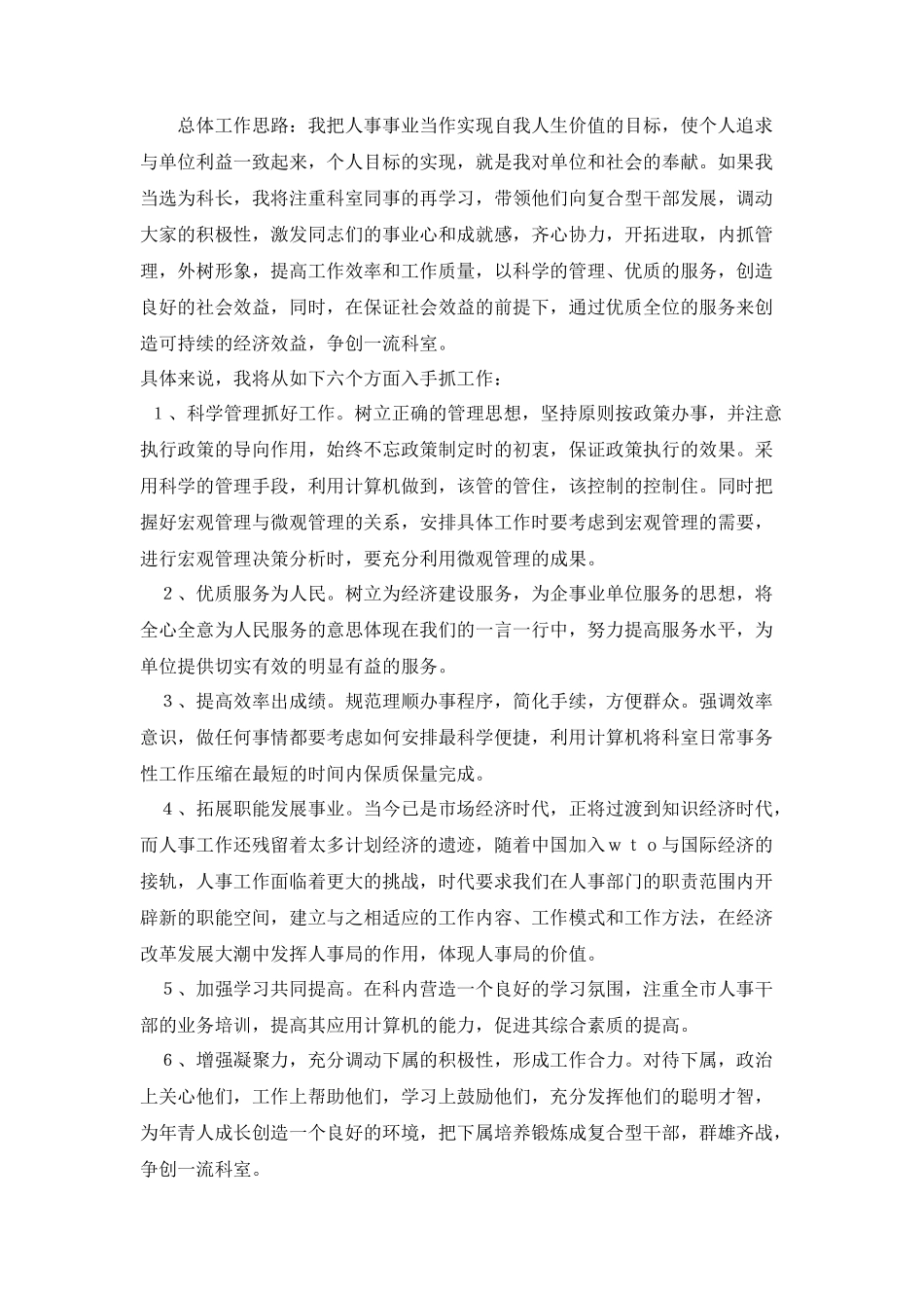 人事科科长竞聘演讲稿_第2页