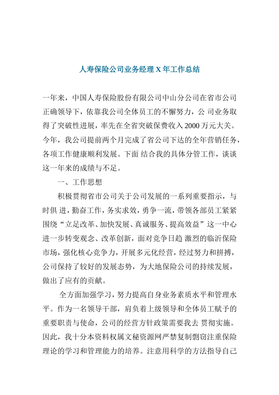 人寿保险公司业务经理2006年工作总结(doc 3)_第1页