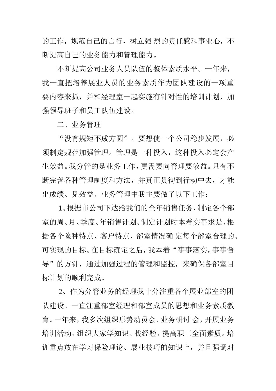 人寿保险公司业务经理2006年工作总结(doc 3)_第2页