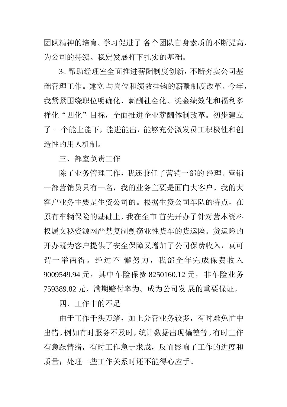 人寿保险公司业务经理2006年工作总结(doc 3)_第3页