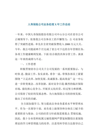 人寿保险公司业务经理2006年工作总结(doc 3)