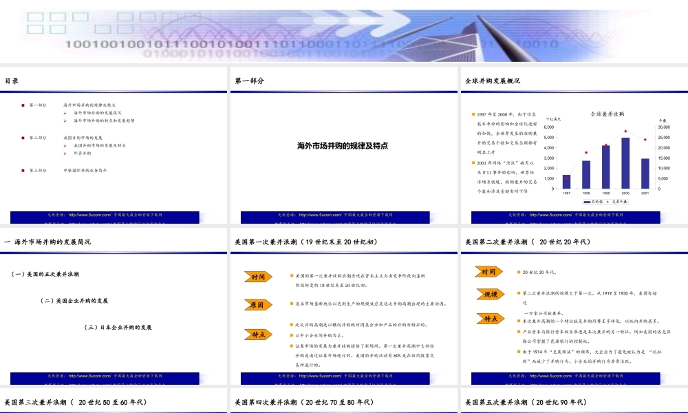 上市公司战略并购与创业企业资源整合演讲外资并购（中银）