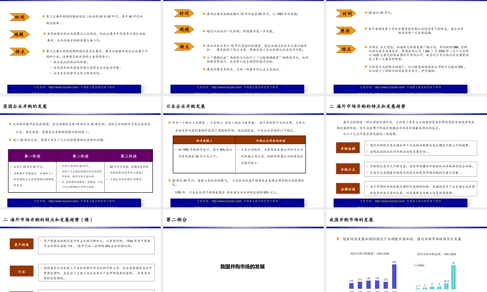 上市公司战略并购与创业企业资源整合演讲外资并购（中银）