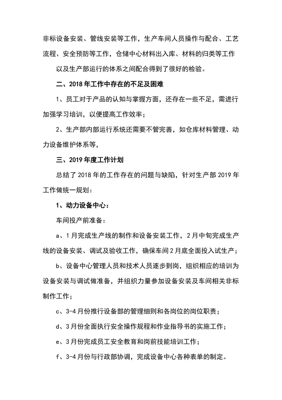 生产部2018年度工作总结及2019年工作计划_第2页