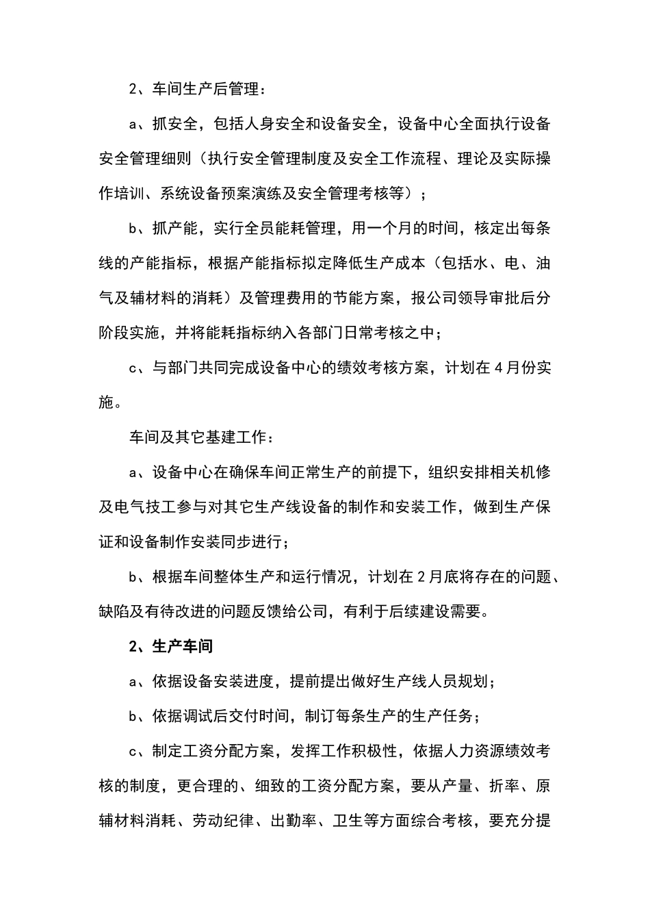 生产部2018年度工作总结及2019年工作计划_第3页