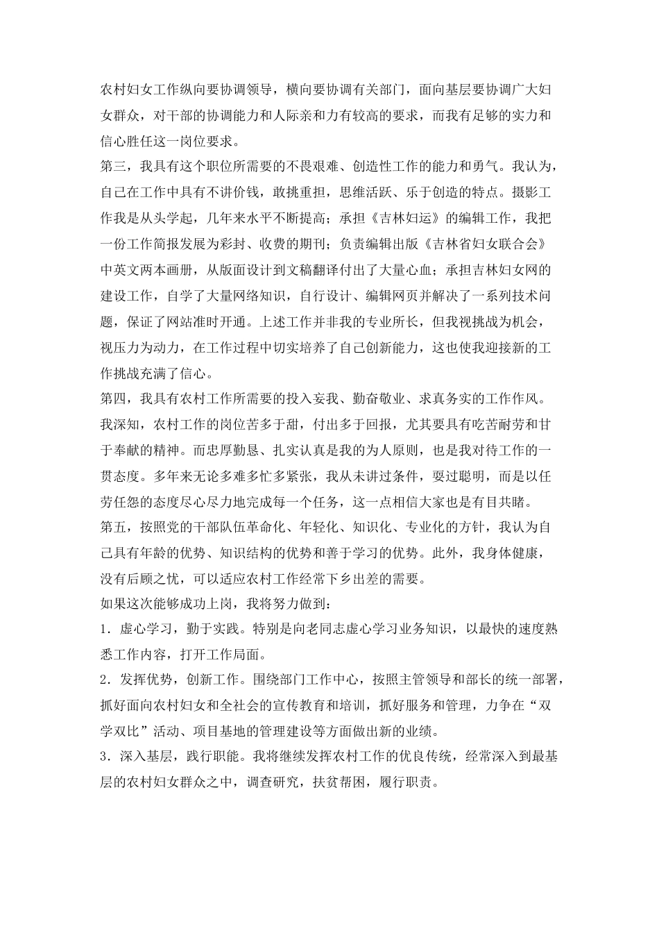 省妇联农村副部长竞争上岗演讲稿_第2页