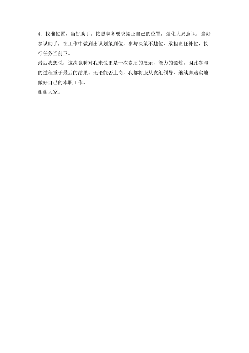 省妇联农村副部长竞争上岗演讲稿_第3页