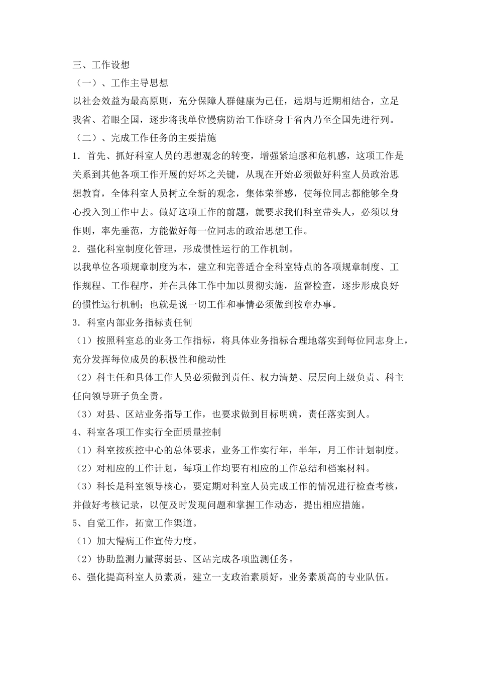 市疾病预防控制中心防制所所长竞岗演讲稿_第3页