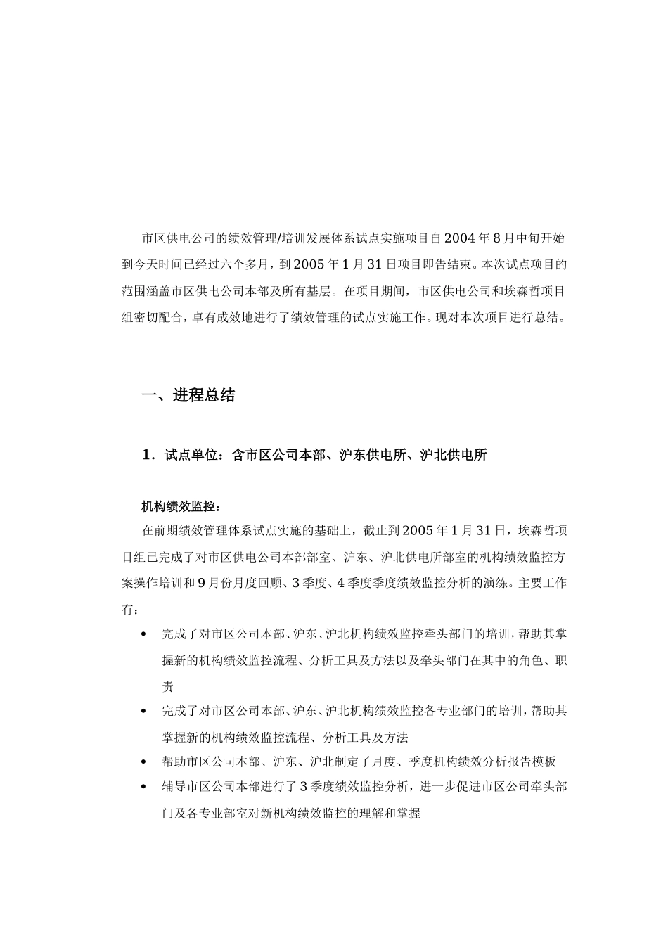 市区供电公司绩效管理试点实施项目的总结汇报_第2页