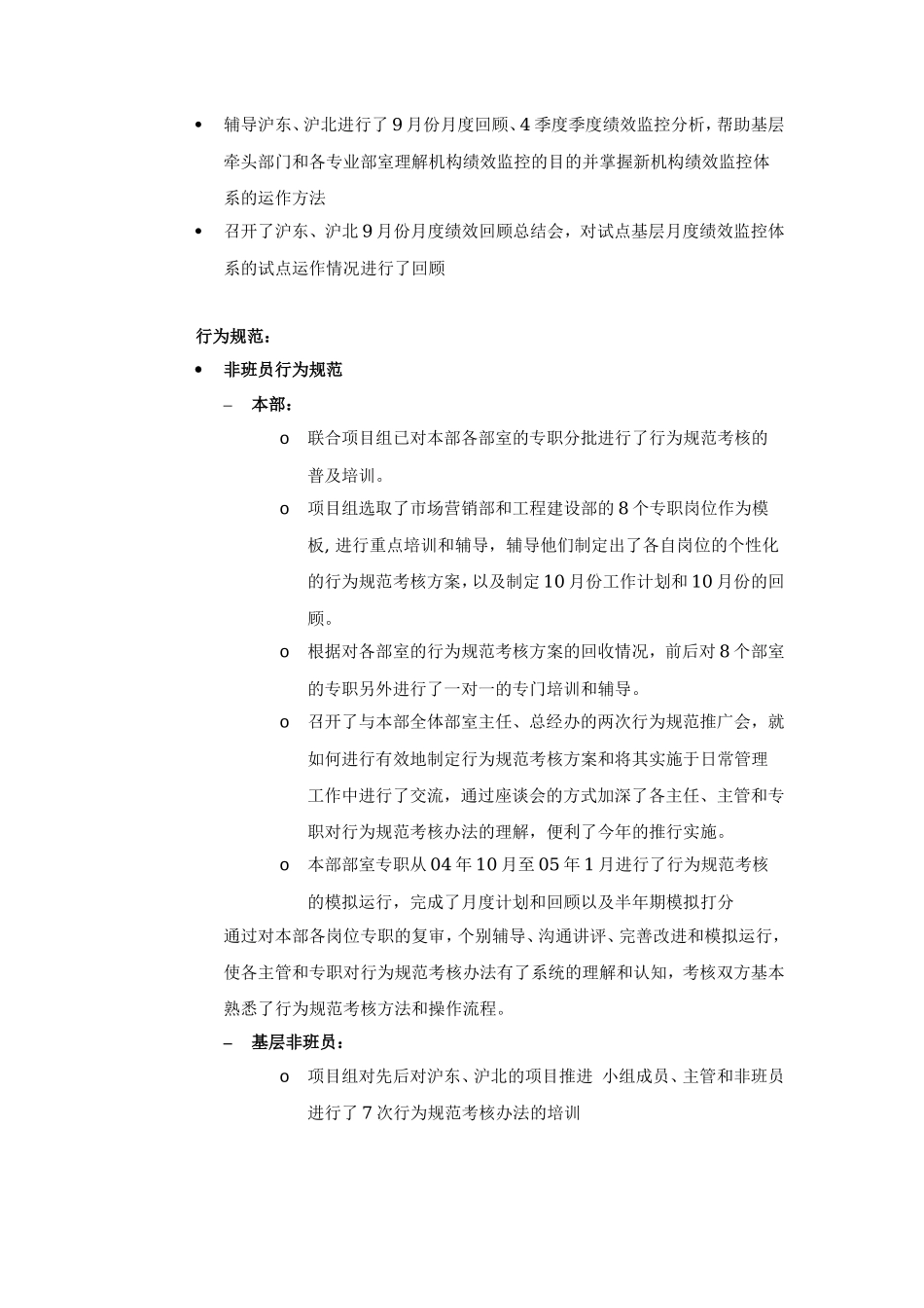 市区供电公司绩效管理试点实施项目的总结汇报_第3页