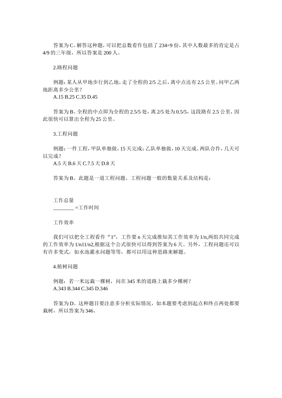 数量关系解题技巧—数学运算_第2页