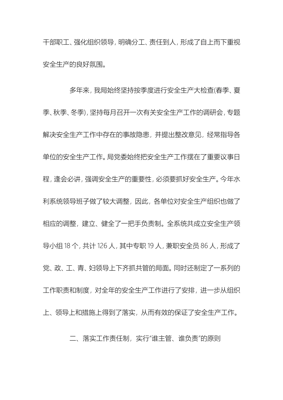 水利局2018年安全生产工作总结_第2页