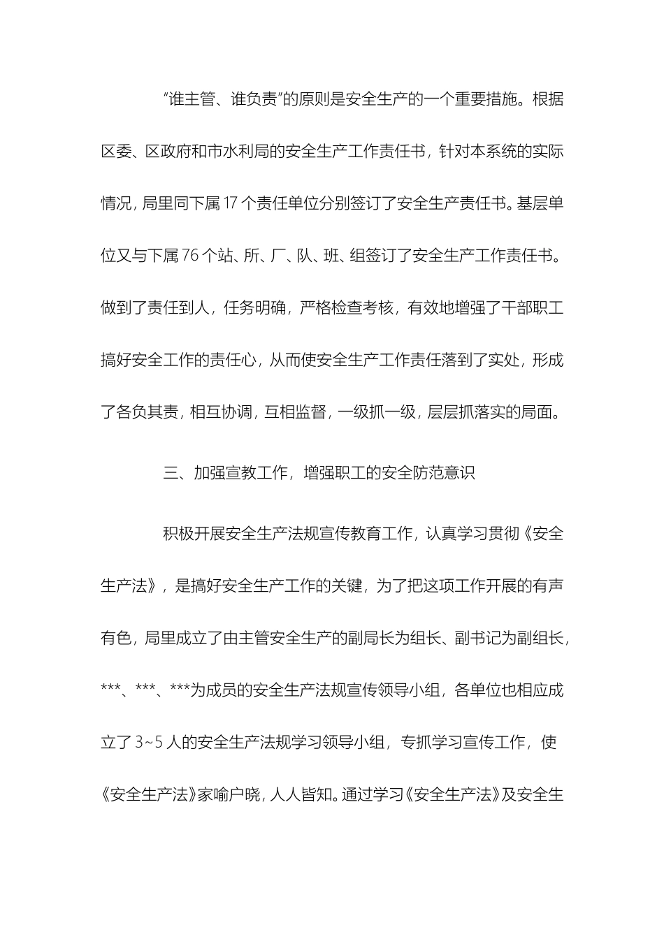 水利局2018年安全生产工作总结_第3页