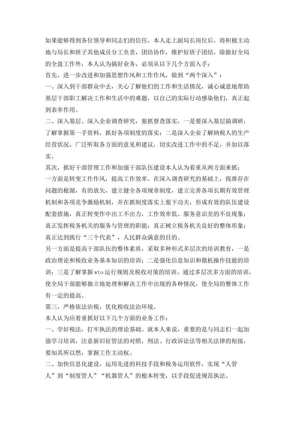税务局副局长竞聘演讲稿_第2页